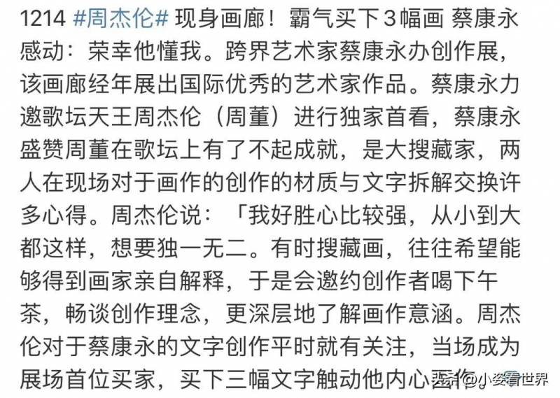 蔡康永超话引发热议，周杰伦购买画作引粉丝不满