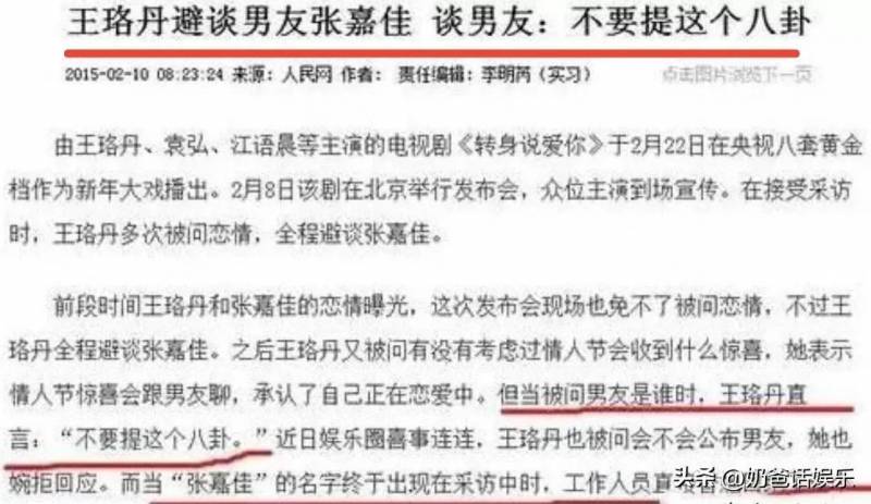 王珞丹称张嘉佳是嘤嘤怪，互怼画面引网友热议，情侣日常实锤？