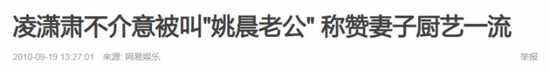 姚晨姚晨超话，姚晨与凌潇肃，10年“离婚大战”后再回首