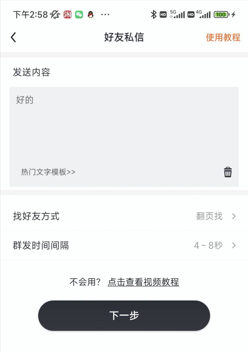 o如何群发私信？一招教你实现抖音群发私信