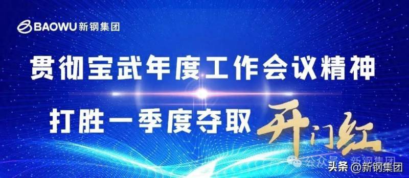 2024版新钢集团企业宣传片，效率与创新，铸就辉煌未来