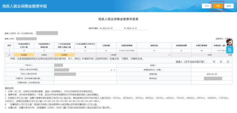 残疾人就业保障金申报操作看这里→四步带你完成申报缴费指南