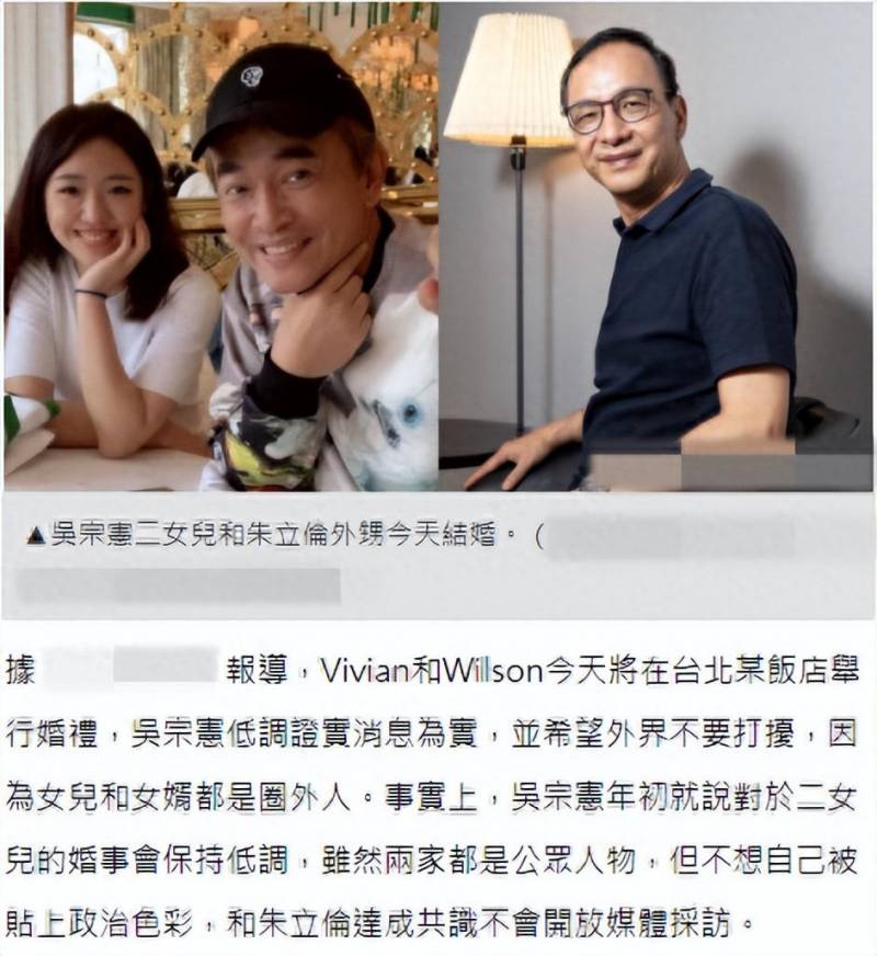 台湾现场吴宗宪二女儿低调出嫁，他包房办婚礼证实喜讯，女婿背景强大