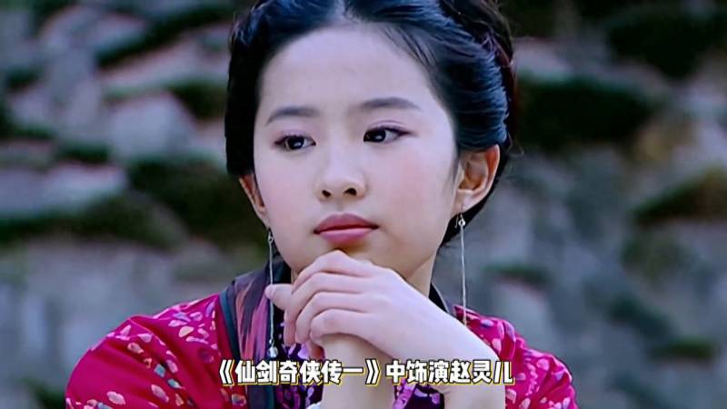 神仙姐姐20年顔值變化，氣質女神劉亦菲驚豔時光