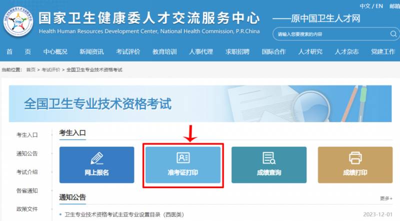 2024年护士及卫生资格考试准考证打印温馨提示，打印时间及流程全解析